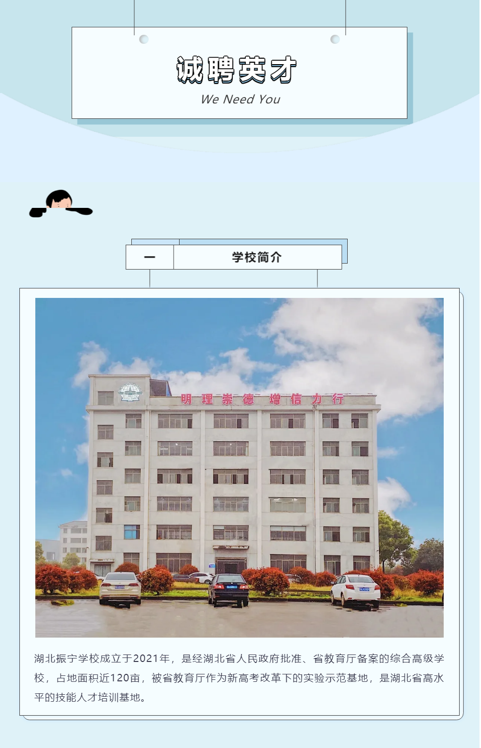 振寧學(xué)校招聘信息！宣傳崗、教師崗！趕緊來看！(圖1)