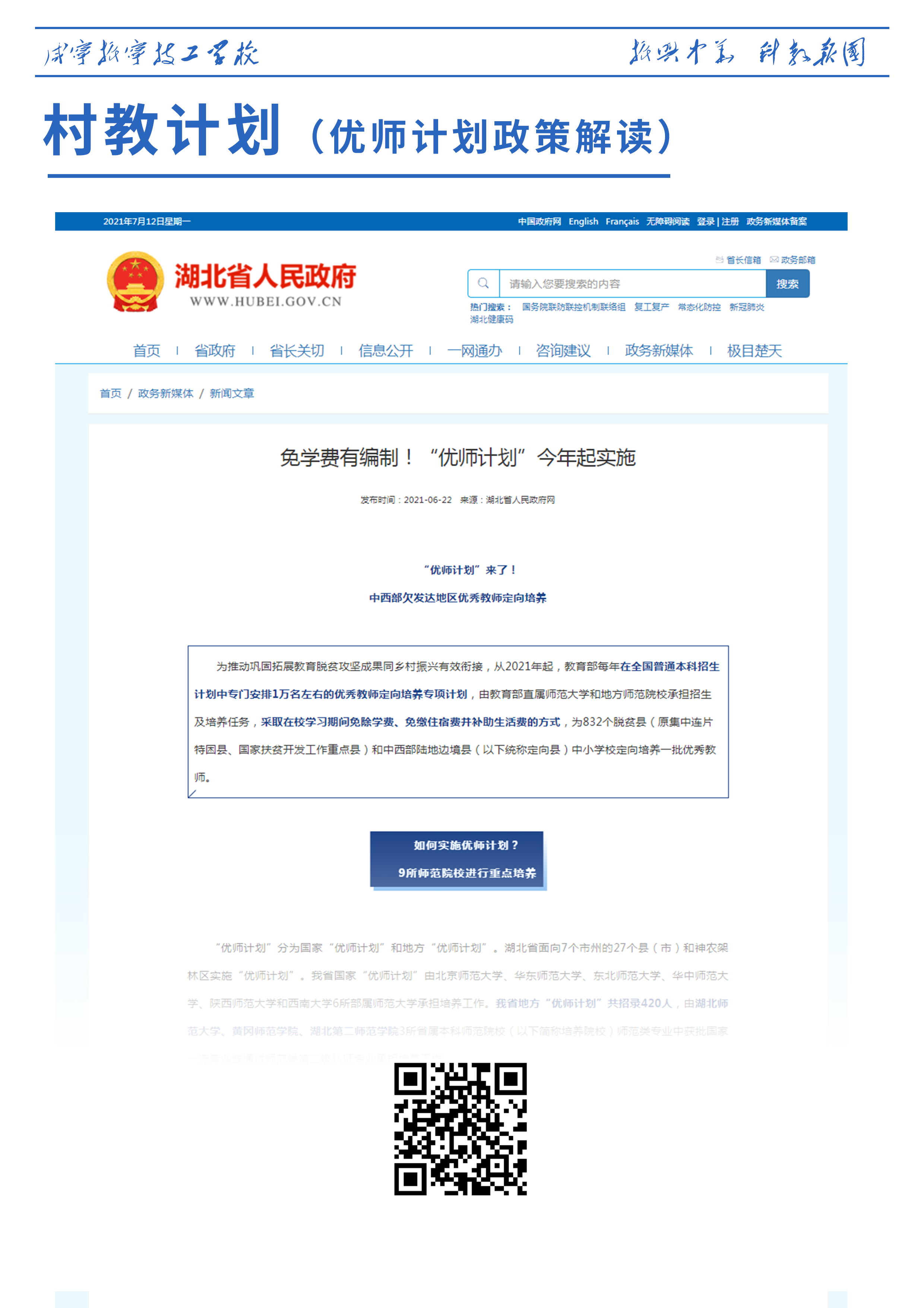 咸寧振寧技工學(xué)校——村教計(jì)劃(圖3)