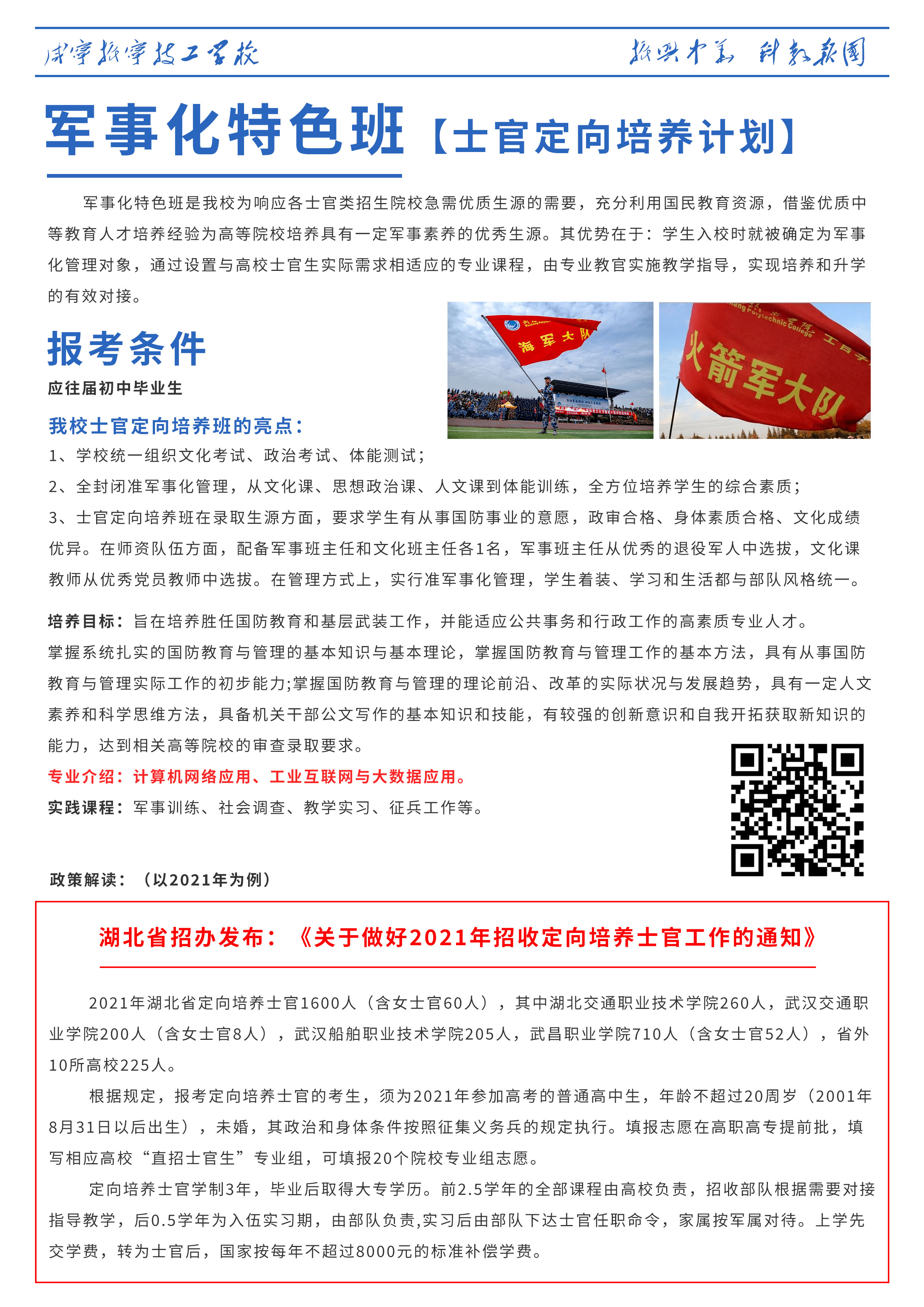 參軍報國，不負韶華！咸寧振寧技工學?！娛禄厣唷臼抗俣ㄏ蚺囵B(yǎng)計劃】(圖6)