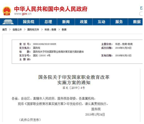 將降低中專生進(jìn)入高等院校進(jìn)行全日制教育門檻？教育部這樣回應(yīng)(圖5)