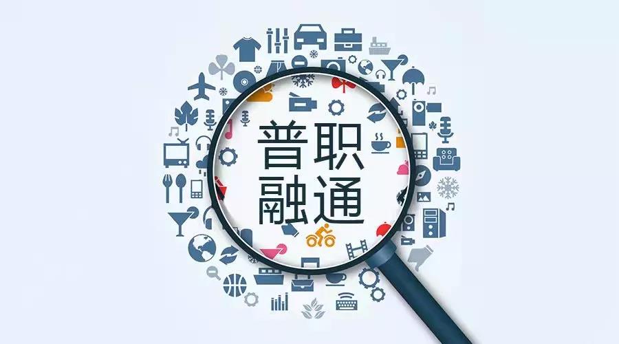 面對普職分流，中職院校的前景廣闊，大有作為！(圖5)